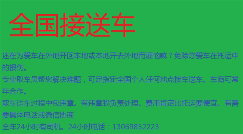 全國各地車輛代送