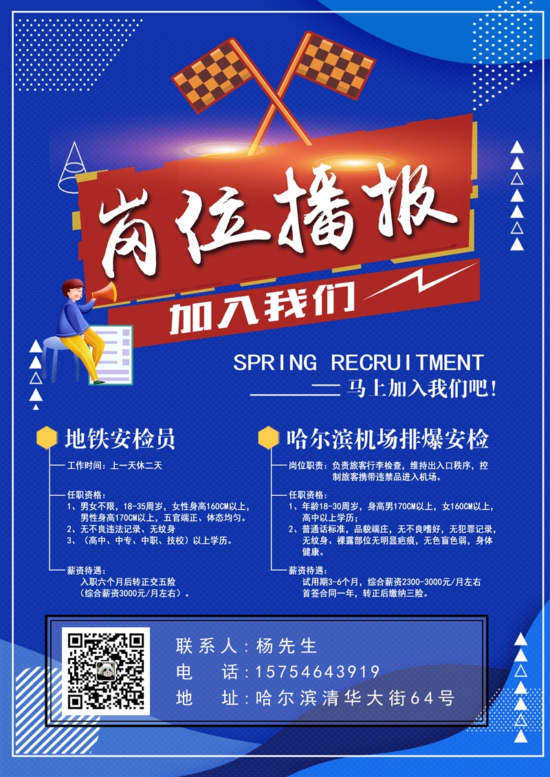 招聘地鐵安檢員機(jī)場排爆安檢