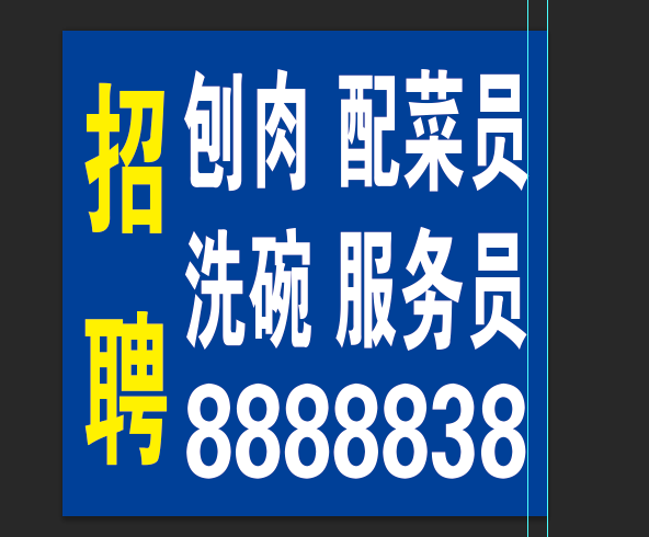 火鍋店招聘服務員