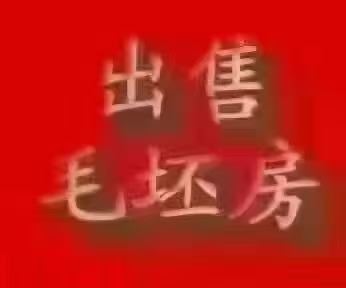 出售 幸福里高層