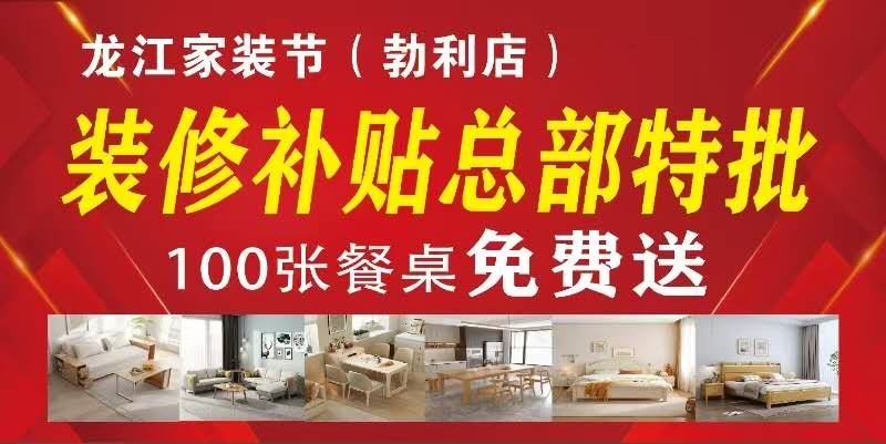 大世界家具餐桌免費(fèi)送