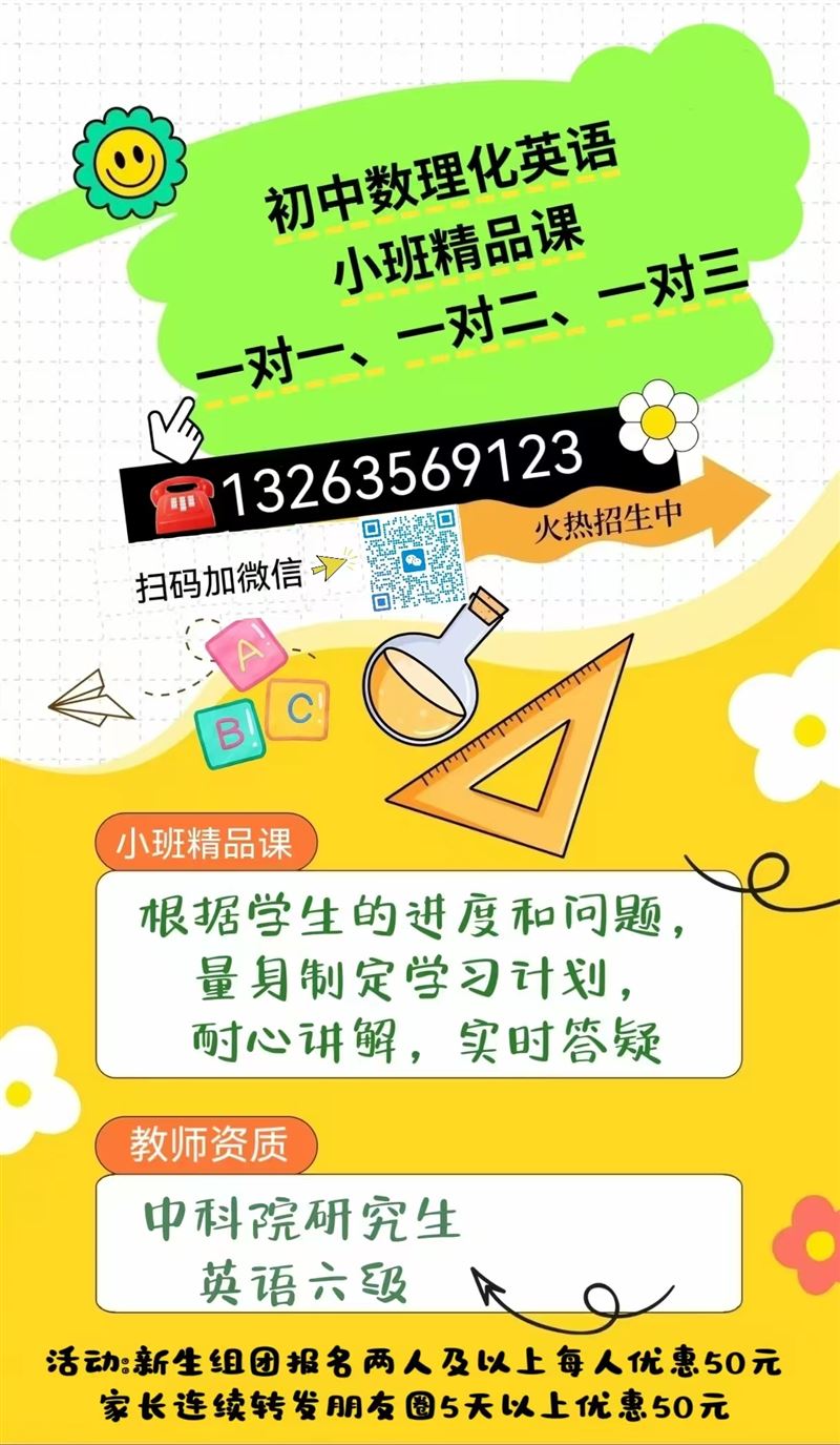 初中數(shù)理化英語(yǔ)輔導(dǎo)