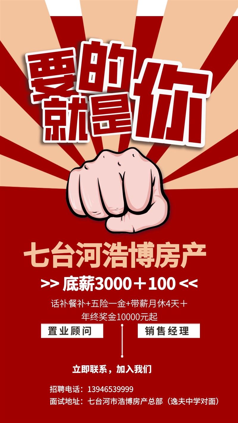 七臺(tái)河浩博房產(chǎn)中介招置業(yè)顧問