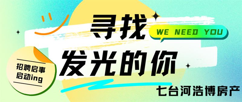 七臺河浩博房產(chǎn)找創(chuàng)業(yè)合伙人